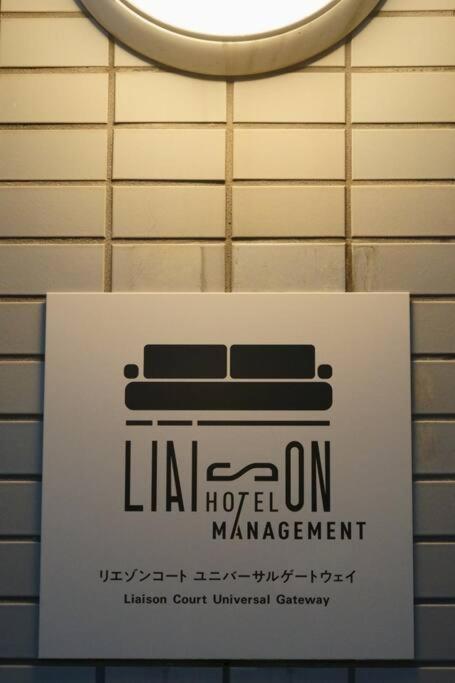Liaison Court Universal Gateway - Free Parking أوساكا المظهر الخارجي الصورة