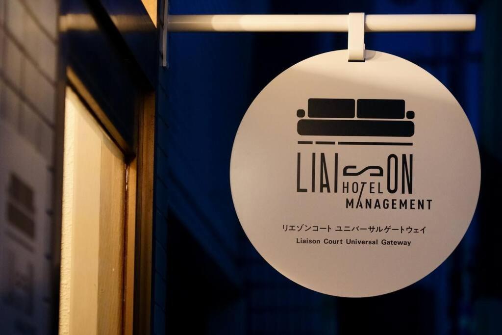 Liaison Court Universal Gateway - Free Parking أوساكا المظهر الخارجي الصورة